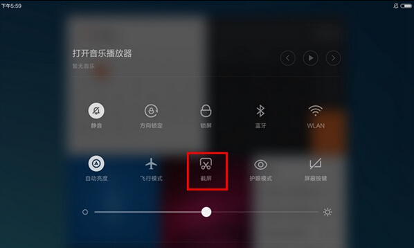 小米平板2怎么截图