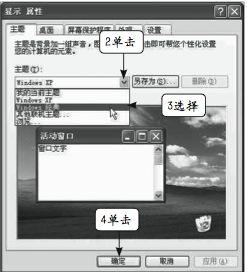 如何设置Windows主题？