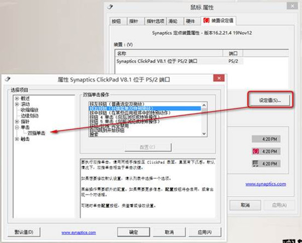 联想Yoga触控板的双指右键单击功能如何设置？