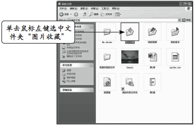 如何选取文件和文件夹