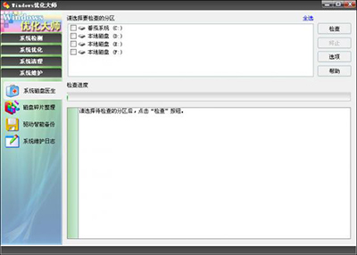 Windows优化大师系统磁盘医生怎么使用