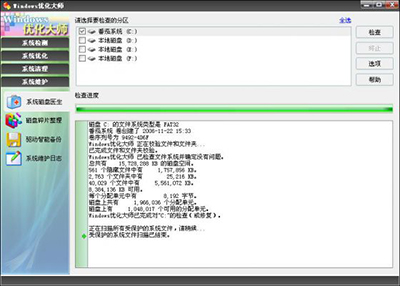 Windows优化大师系统磁盘医生怎么使用