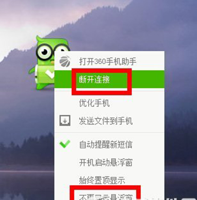 360手机小胖怎么关闭