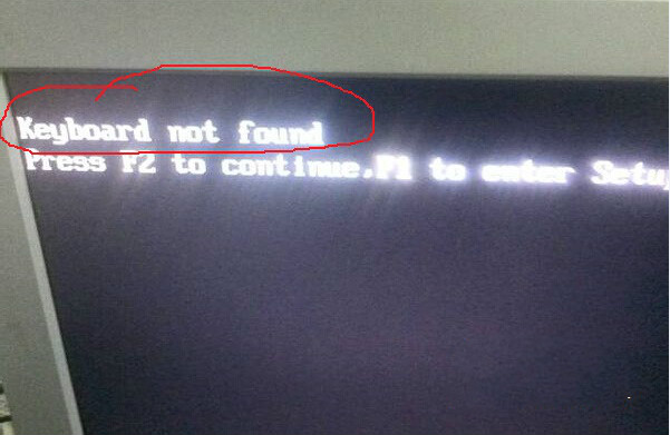 电脑开机提示keyboand not found该怎么办