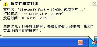 如何解决打印机无法打印、该文档未能打印的问题