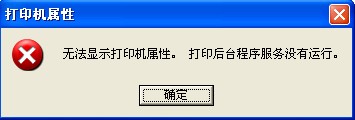 如何解决打印机无法打印、该文档未能打印的问题