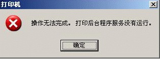 如何解决打印机无法打印、该文档未能打印的问题