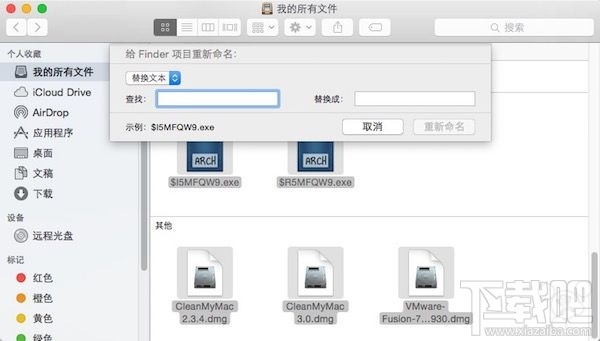 Mac上怎样过批量文件进行重新命名