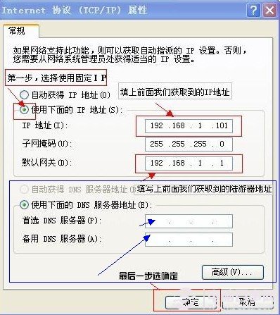 怎样设置IP地址?