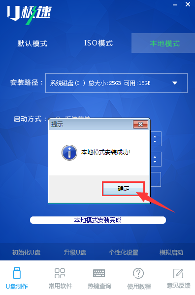 U极速本地模式怎么使用