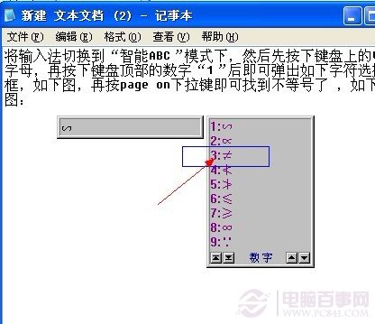 在电脑上如何打出不等号?