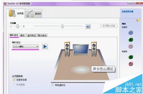 电脑声卡怎么调试?