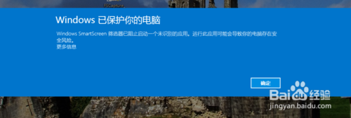 运行软件时遇到windows已保护你的电脑怎么办?