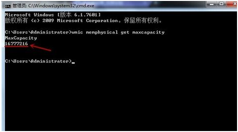 Windows下查询电脑支持最大内存的方法