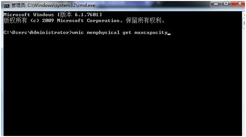 Windows下查询电脑支持最大内存的方法
