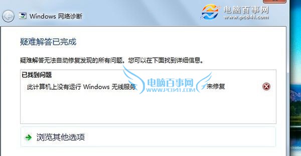 Windows无线服务怎么打开