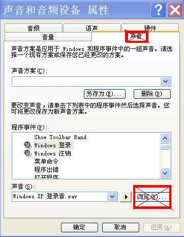 如何改变进入Windows的声音