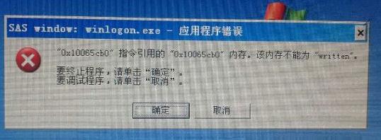 XP系统提示winlogon.exe应用程序错误解决方法