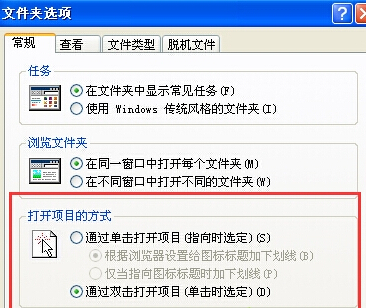 winXP左键单击文件就打开文件的解决方法