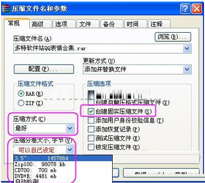 WinRAR文件分卷压缩功能使用方法