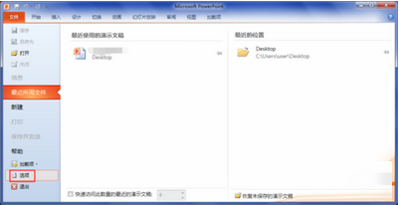 office2010打开office2007的文件的设置方法