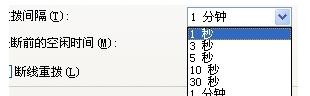 xp系统宽带怎么手动设置重播时间间隔