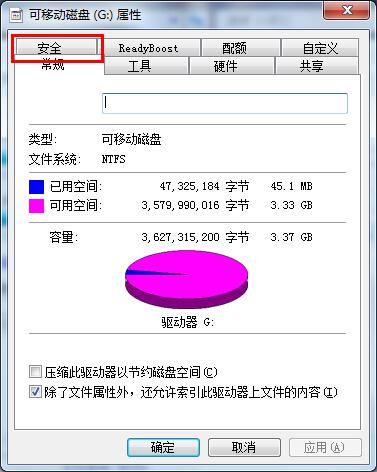 u盘属性里面找不到安全选项该怎样解决