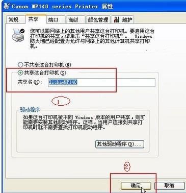 局域网打印机如何设置打印机共享？