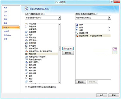 Office2007开启文档朗读功能方法