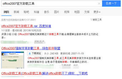 office2007彻底卸载的方法