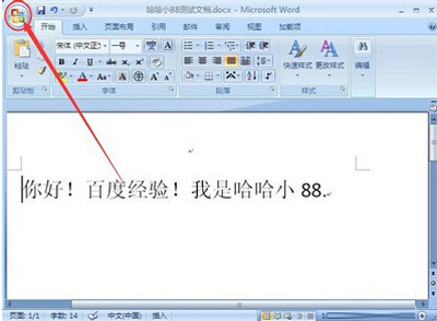 将office2007文档转换成office2003文档的方法