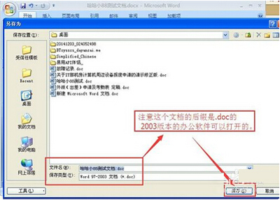 将office2007文档转换成office2003文档的方法