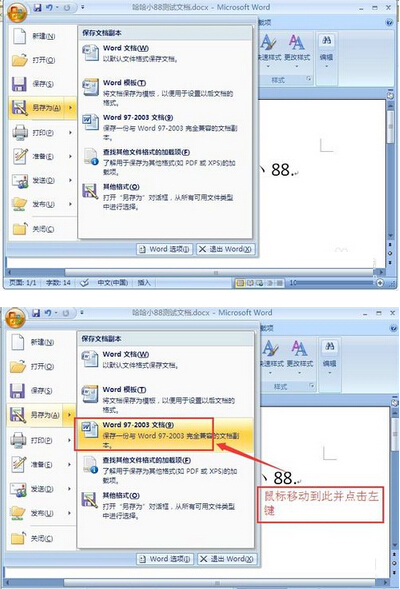 将office2007文档转换成office2003文档的方法