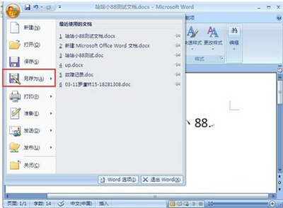 将office2007文档转换成office2003文档的方法