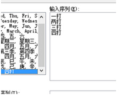 office2007表格自定义序列的设置方法