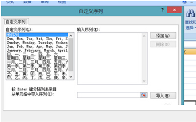 office2007表格自定义序列的设置方法