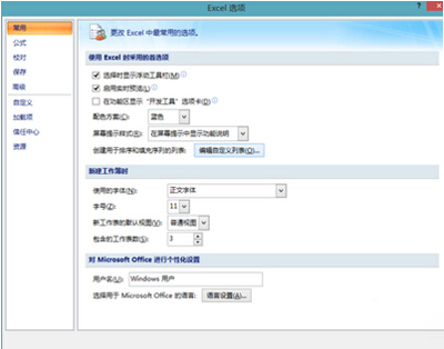 office2007表格自定义序列的设置方法