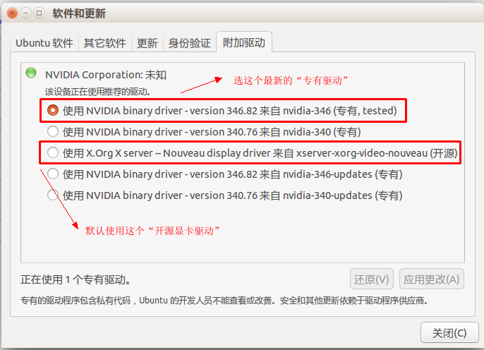 Ubuntu 14 安装NVIDIA显卡驱动教程