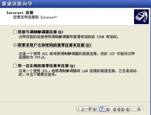 教你如何在WindowsXP系统下新建宽带连接