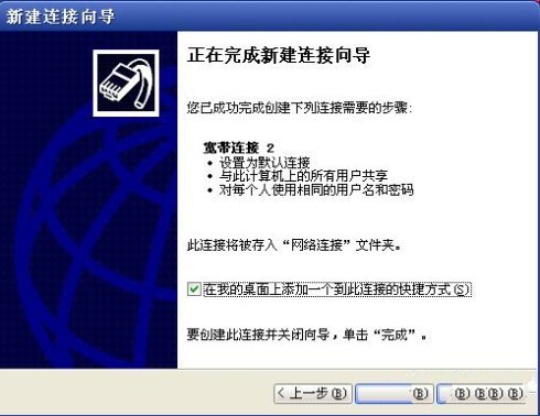 教你如何在WindowsXP系统下新建宽带连接