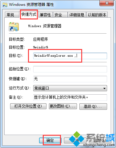 在电脑上如何使点击资源管理器时打开的是计算机而不是库