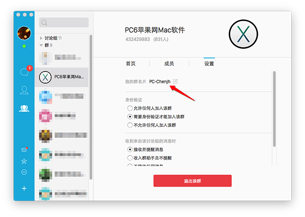 Mac版QQ怎么修改群名片?