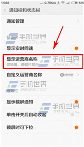 小米4怎么隐藏运营商名?