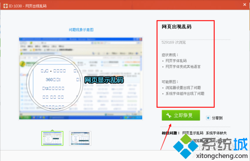 电脑打开网页显示乱码的快速解决方法