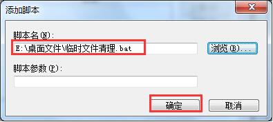 电脑关机时自动清理临时垃圾文件设置技巧