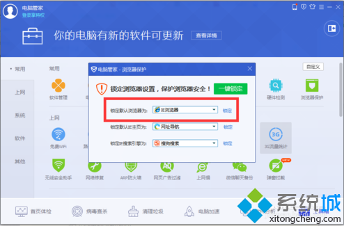 电脑管家11.0如何开启浏览器保护锁定默认浏览器