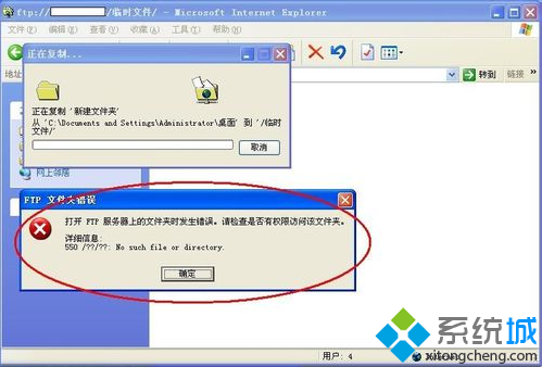 电脑上传文件夹到FTP服务器出错如何解决