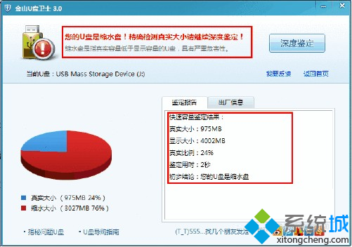 如何在电脑上检测U盘是否是缩水盘