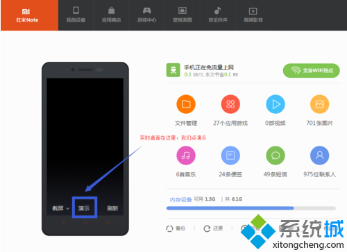 如何在电脑上演示对小米手机的操作