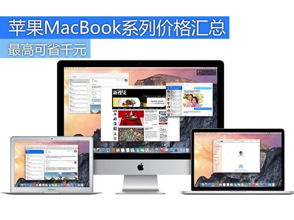 MacBook系列哪款好？